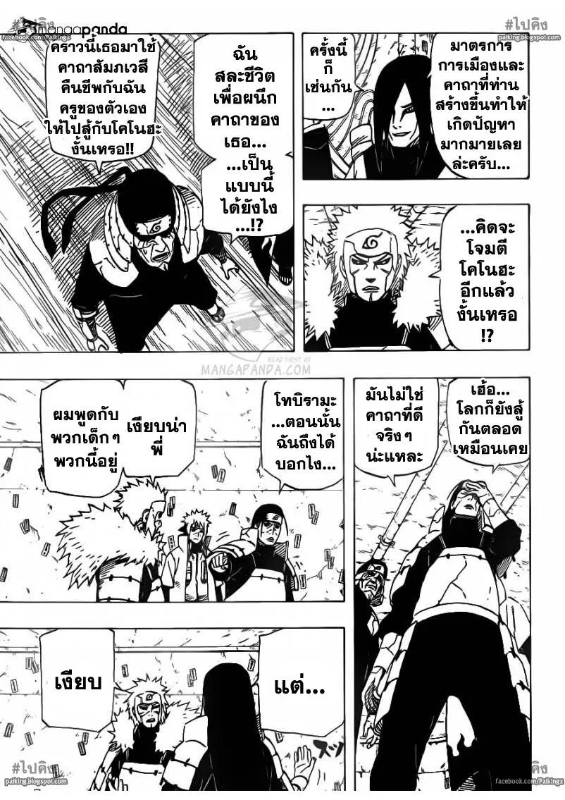 Naruto - หน้า 4