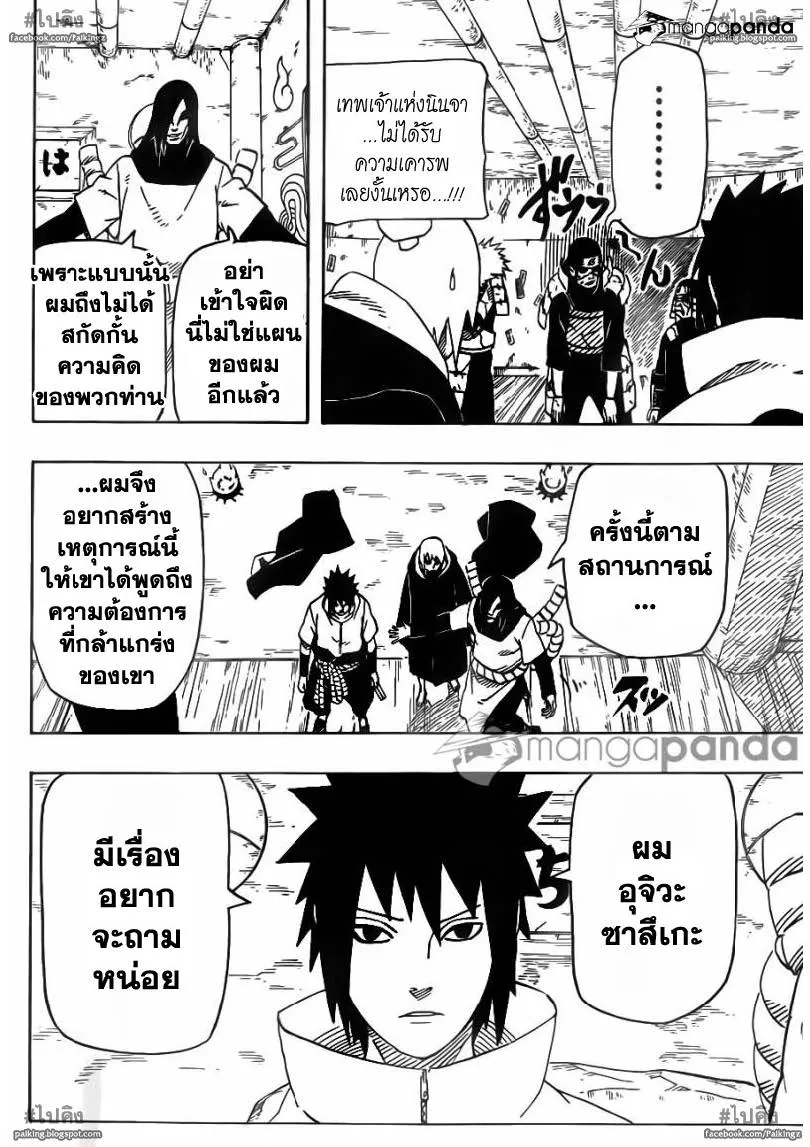 Naruto - หน้า 5