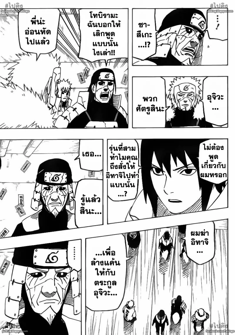 Naruto - หน้า 6