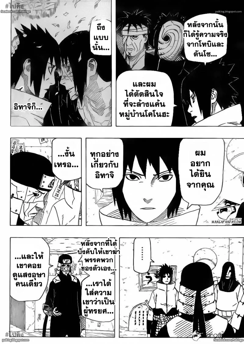 Naruto - หน้า 7