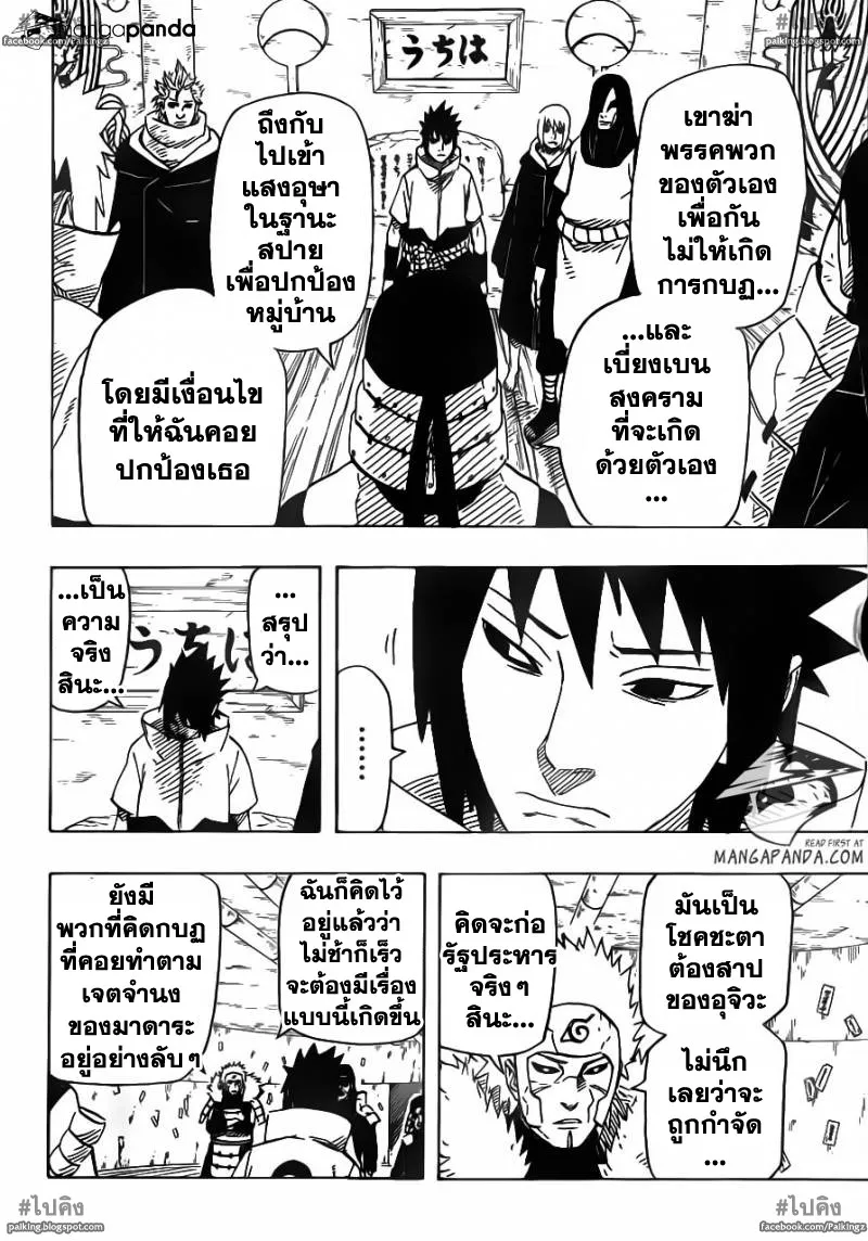 Naruto - หน้า 9