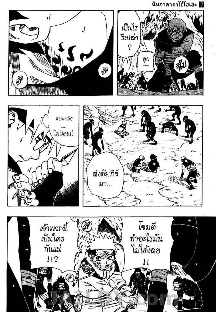 Naruto - หน้า 6