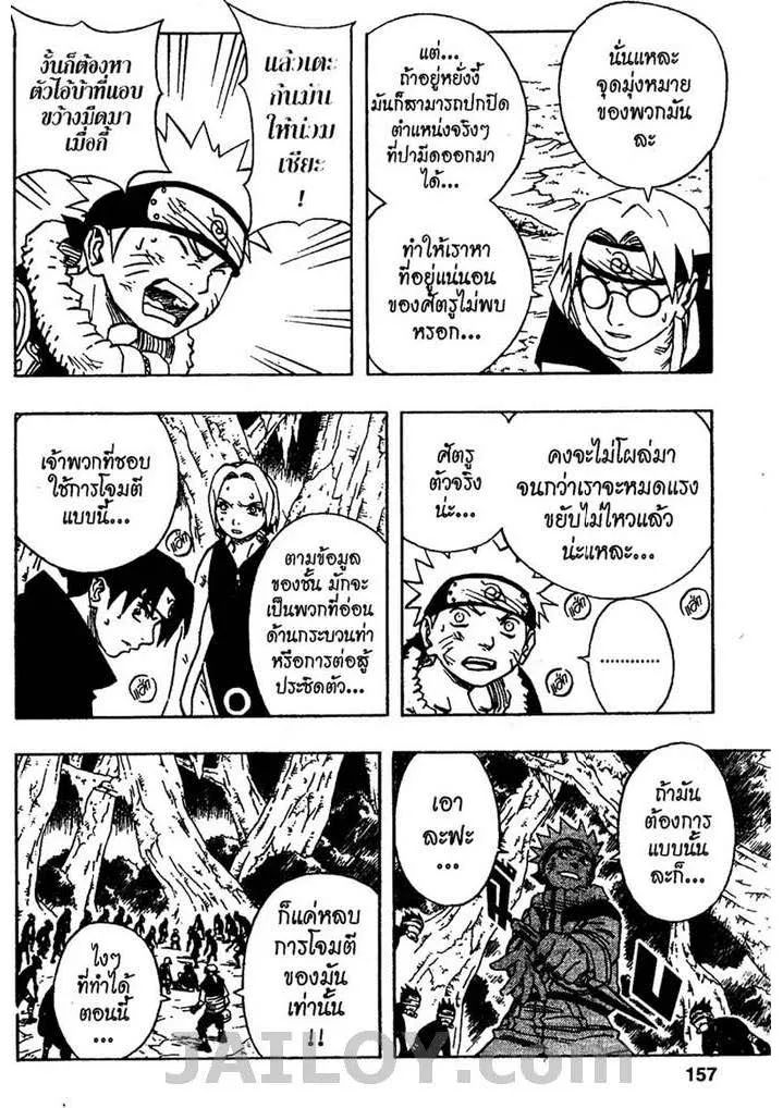 Naruto - หน้า 8