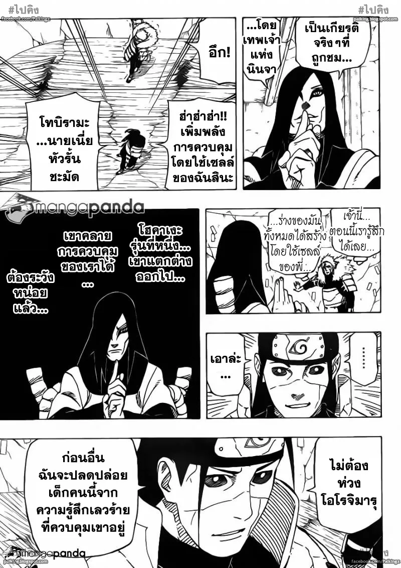 Naruto - หน้า 10