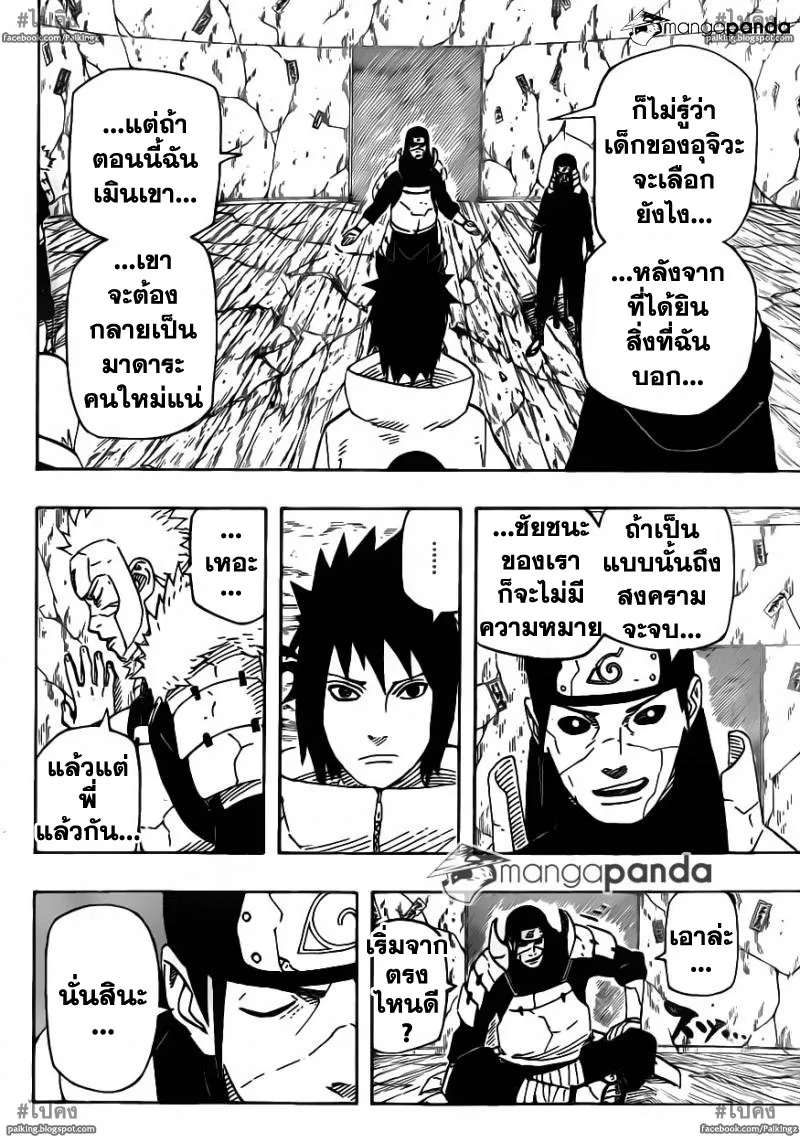 Naruto - หน้า 11