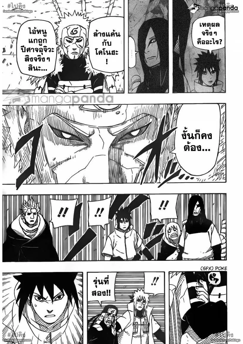 Naruto - หน้า 2