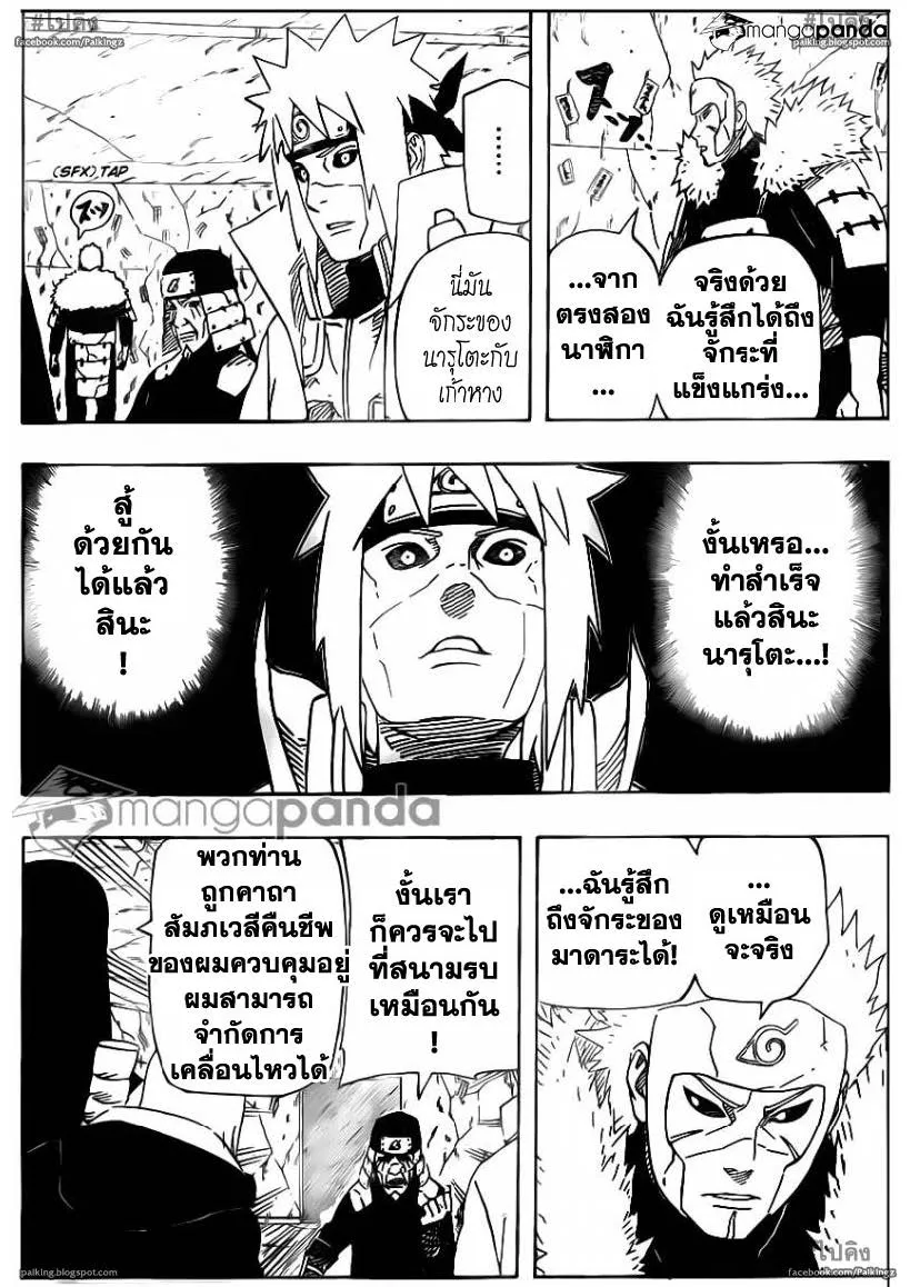 Naruto - หน้า 7