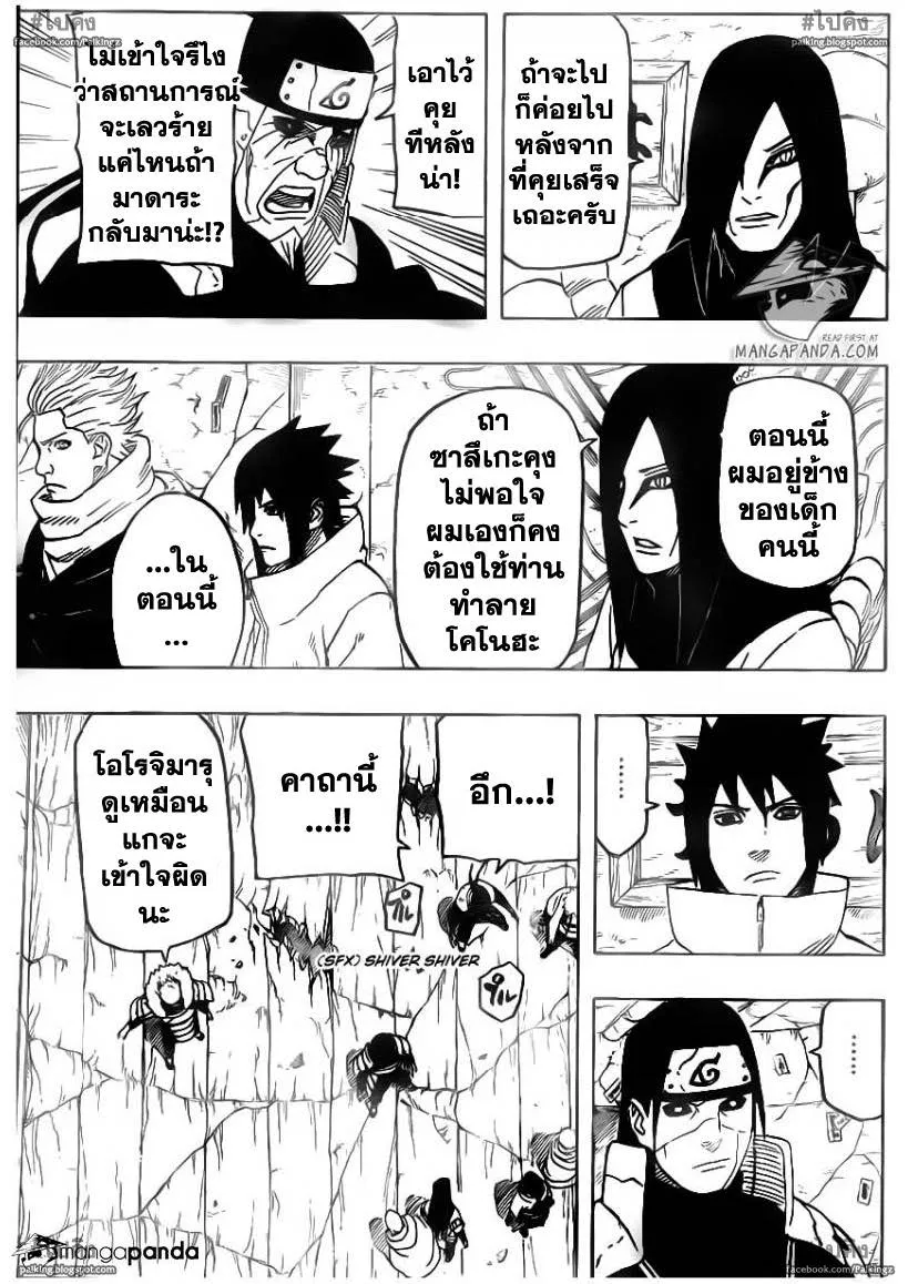 Naruto - หน้า 8