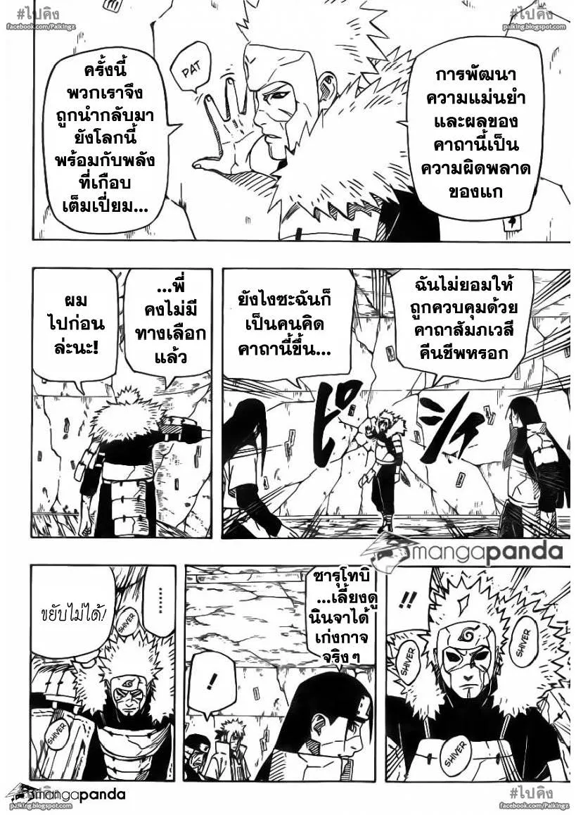 Naruto - หน้า 9