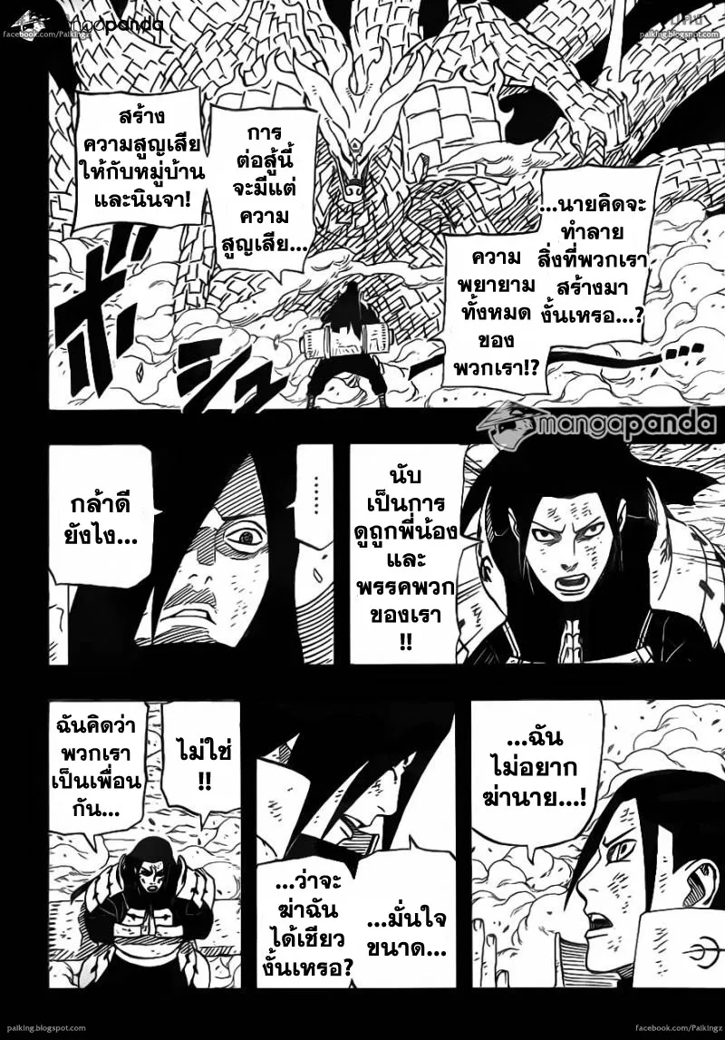 Naruto - หน้า 10