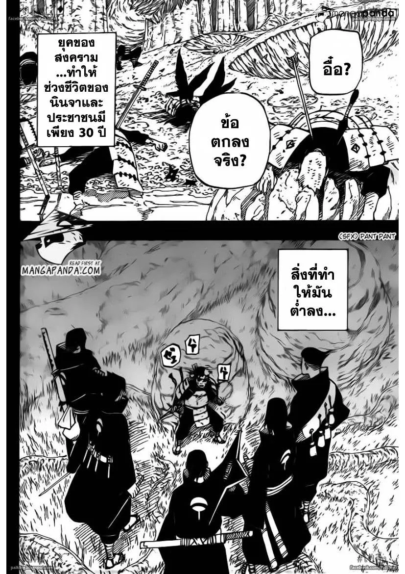 Naruto - หน้า 11