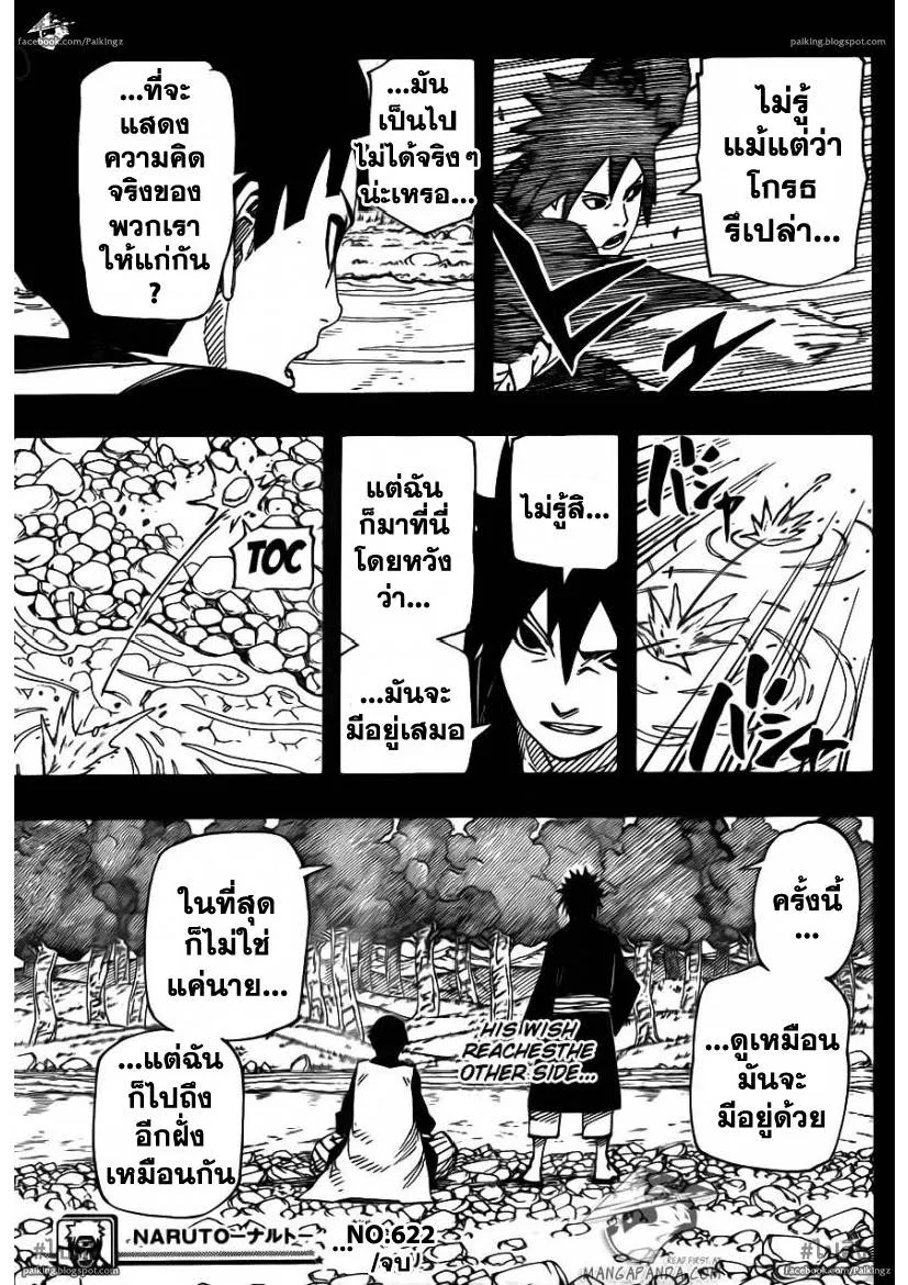 Naruto - หน้า 16