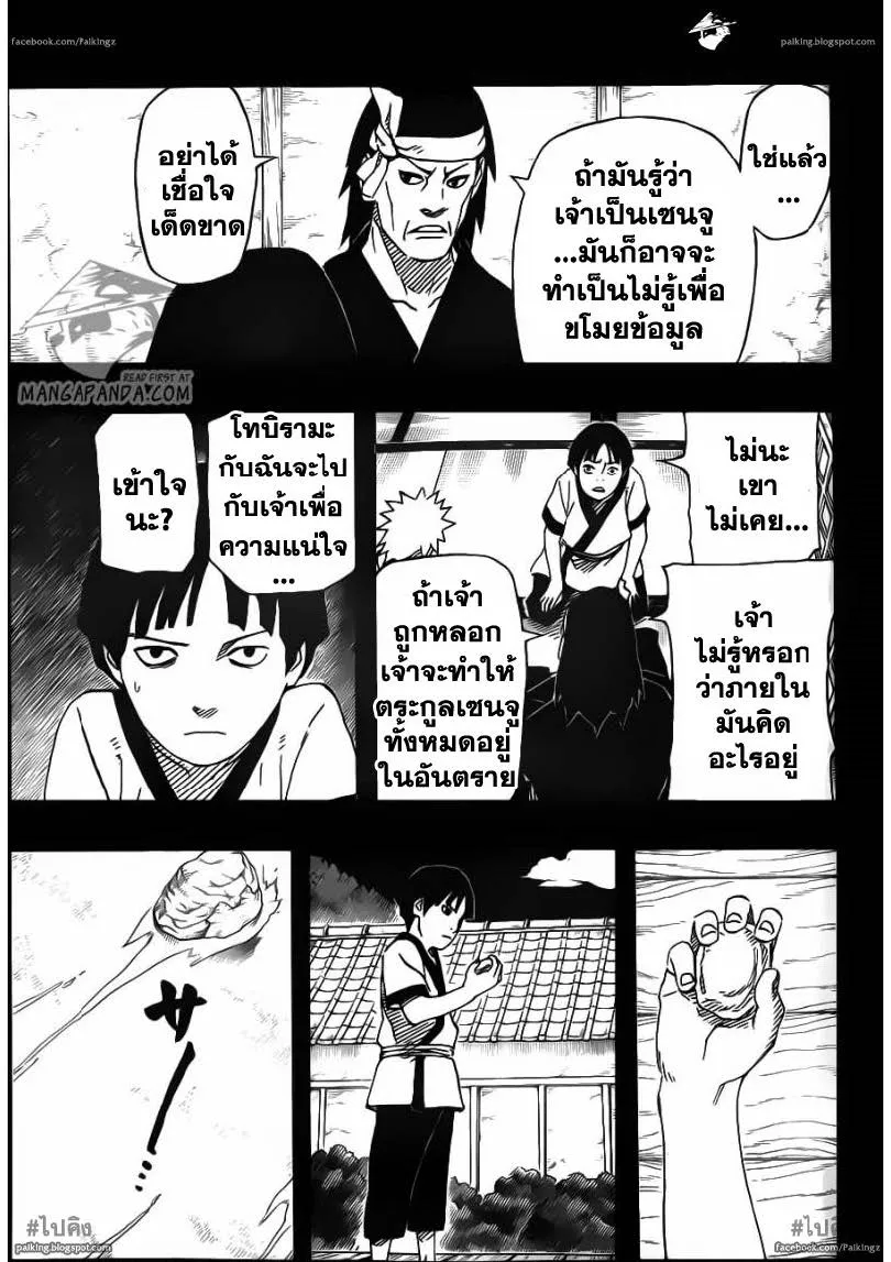 Naruto - หน้า 12