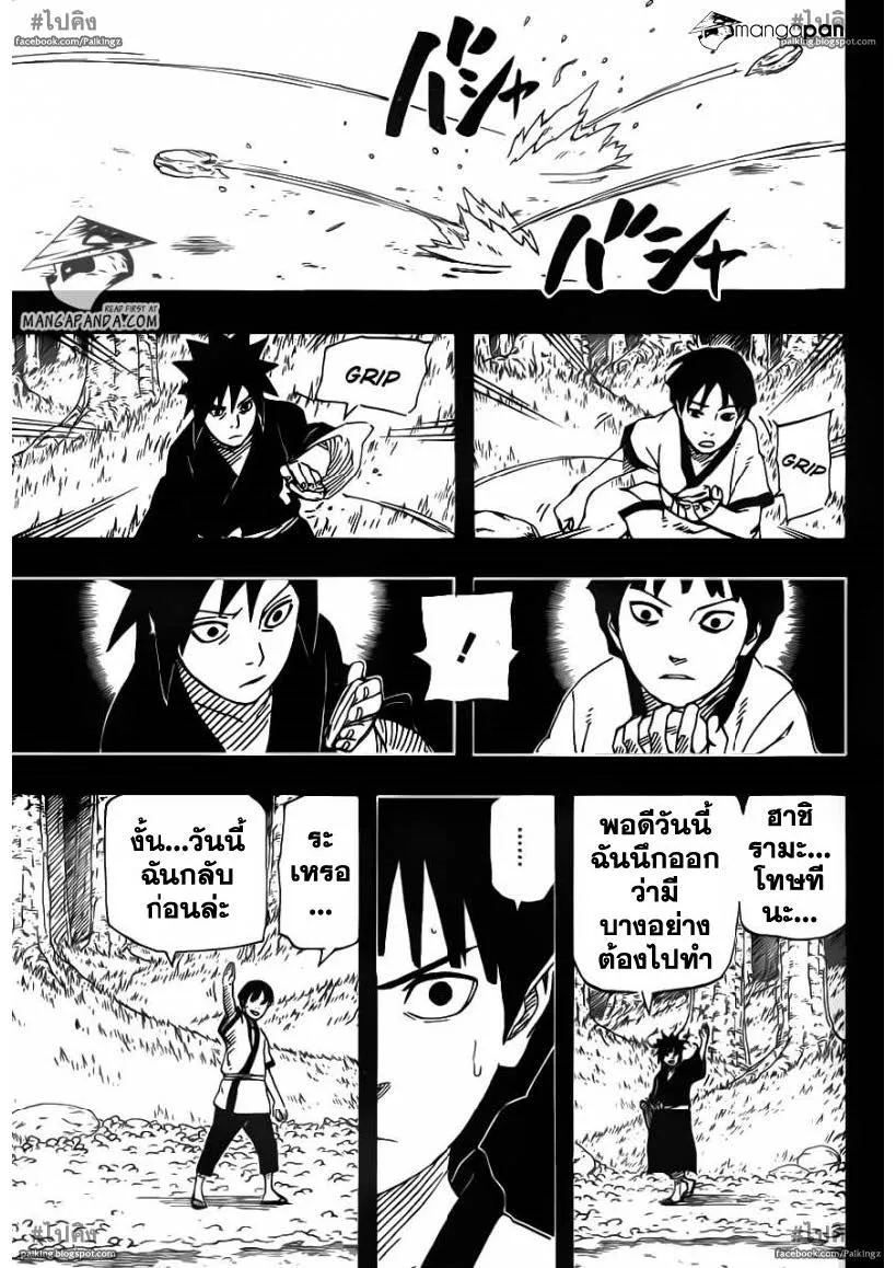 Naruto - หน้า 14