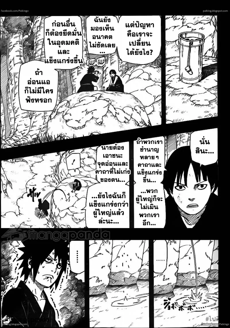 Naruto - หน้า 2