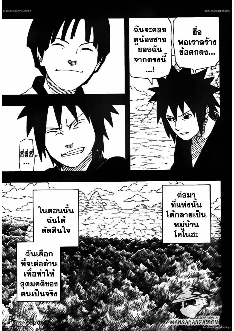 Naruto - หน้า 8