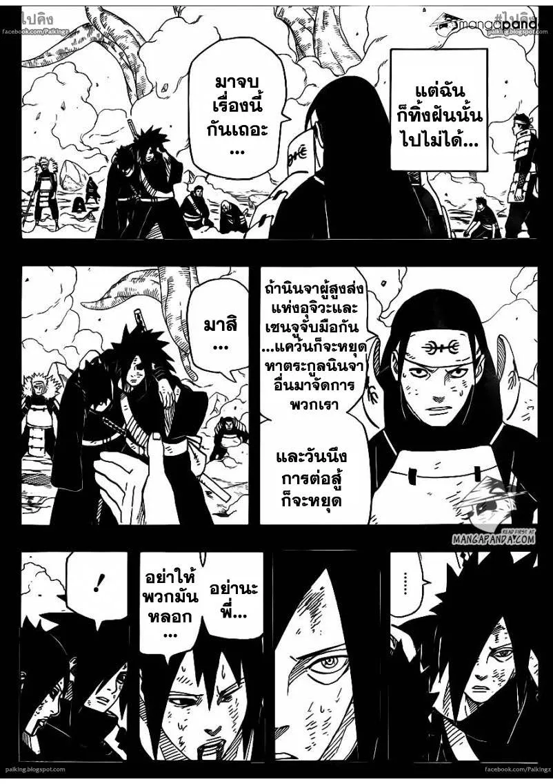 Naruto - หน้า 11