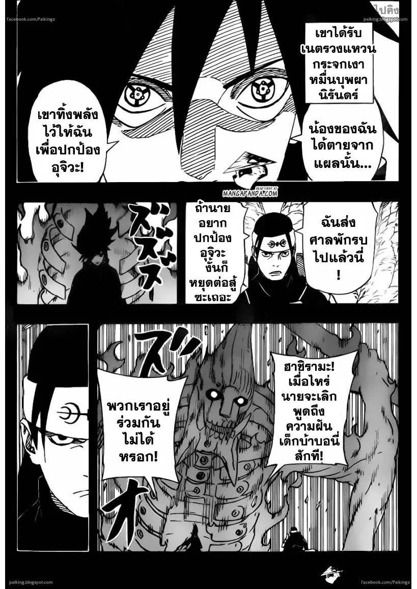 Naruto - หน้า 13