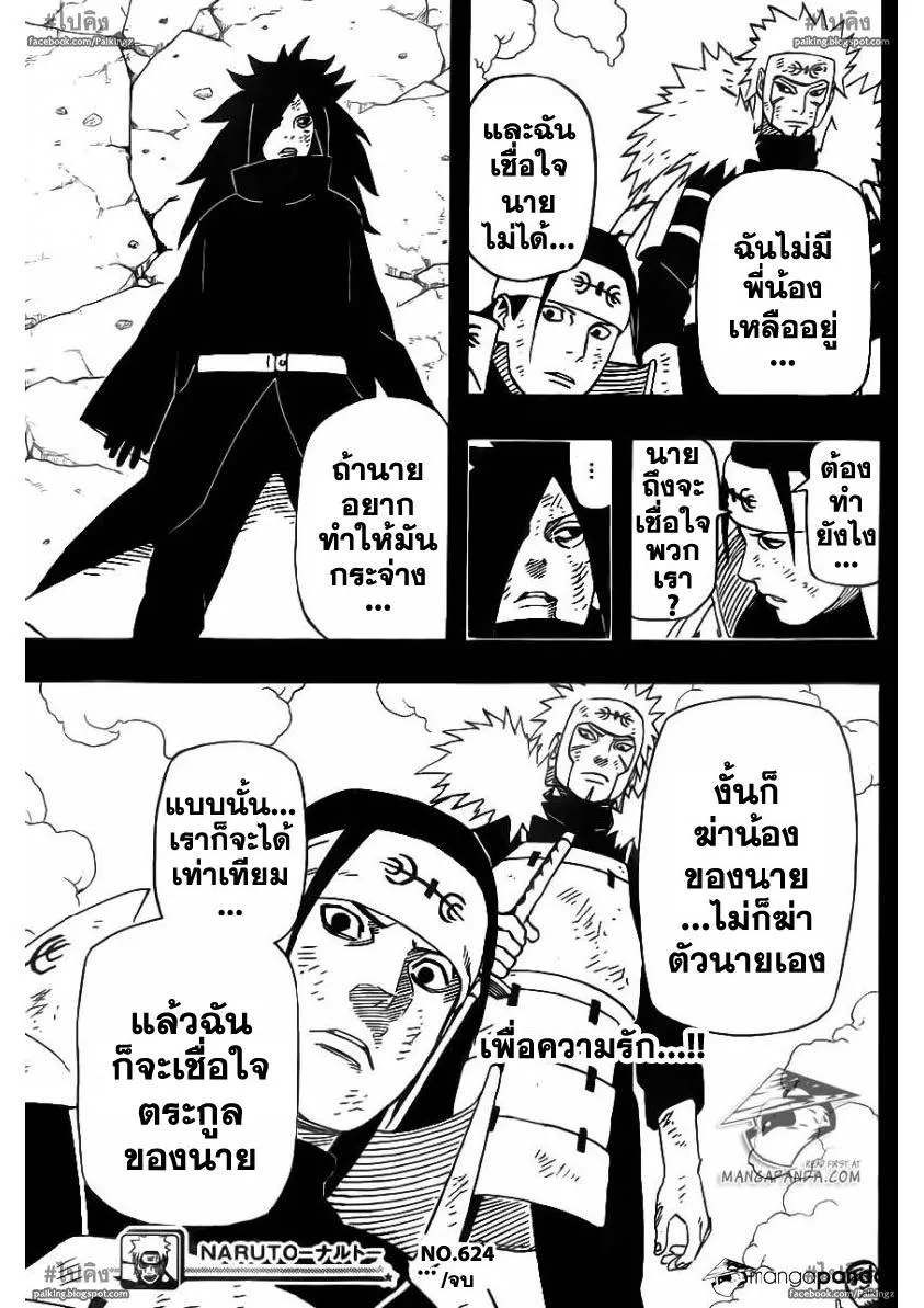 Naruto - หน้า 16