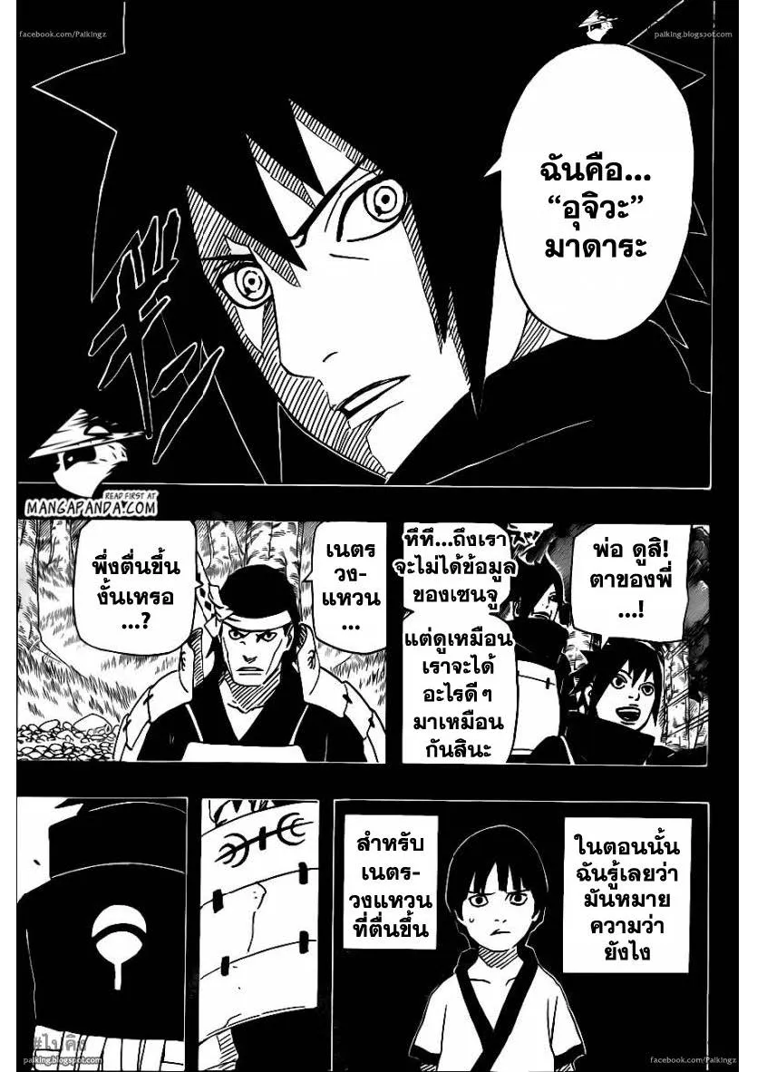 Naruto - หน้า 8