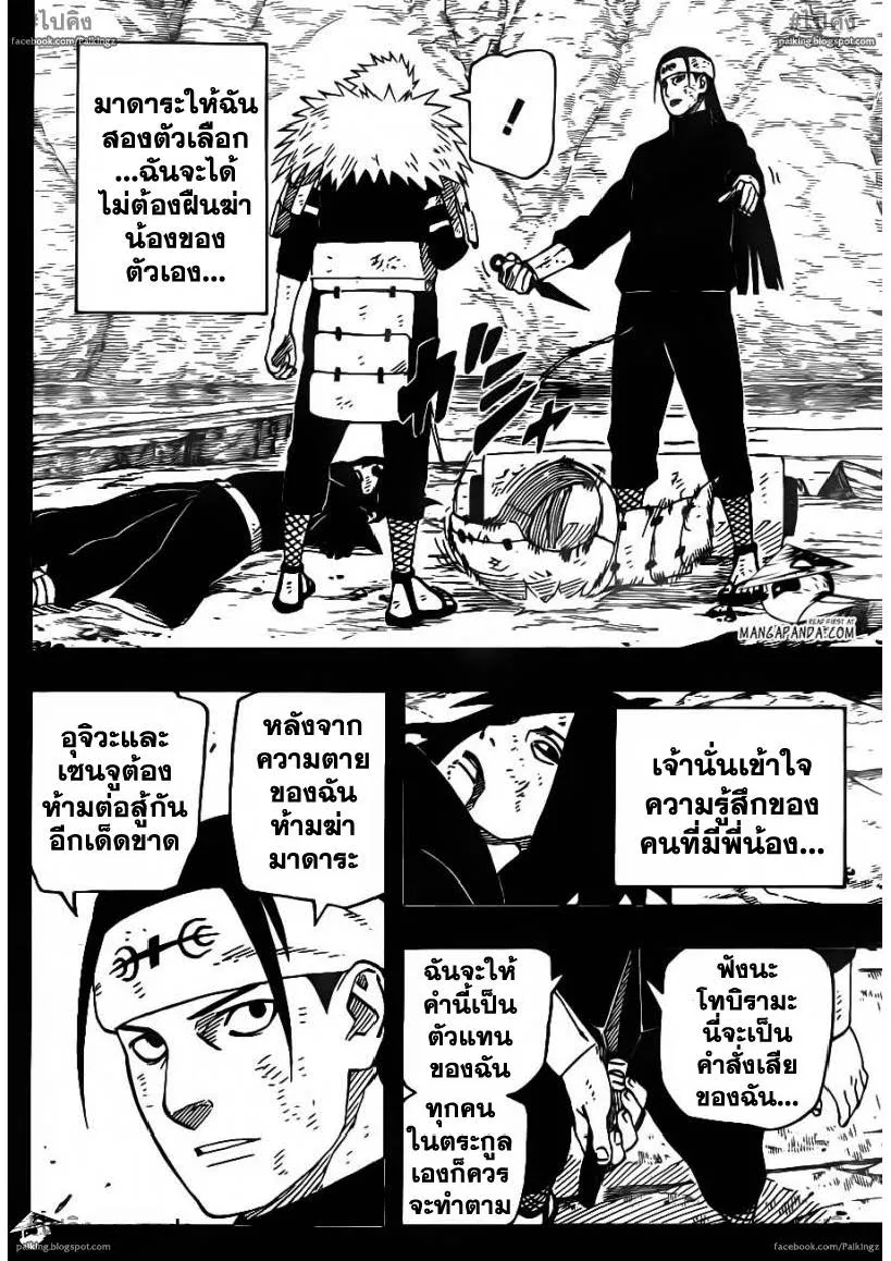 Naruto - หน้า 1