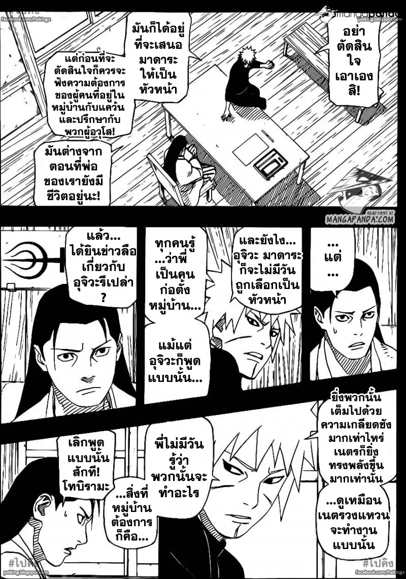 Naruto - หน้า 10