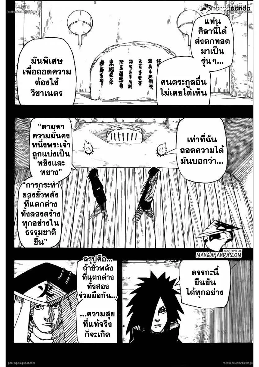 Naruto - หน้า 13