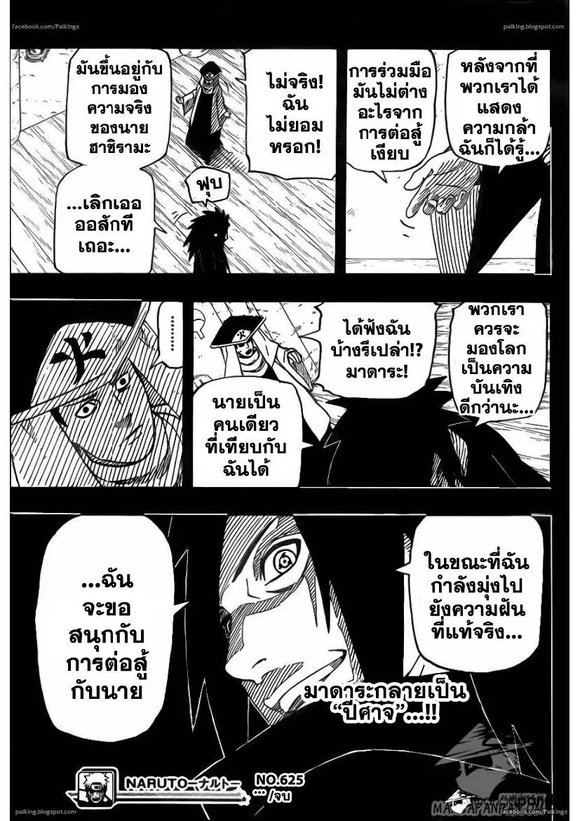 Naruto - หน้า 16