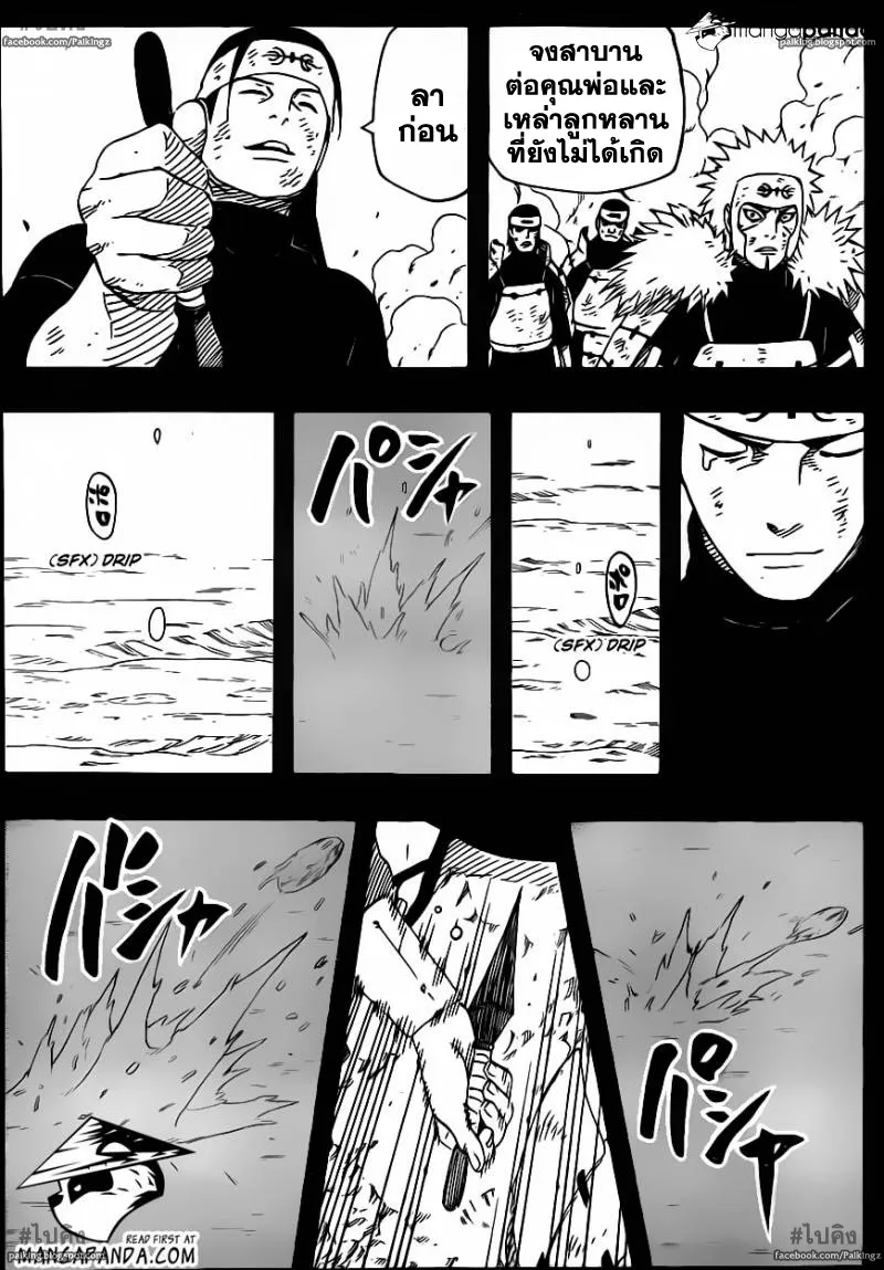 Naruto - หน้า 2