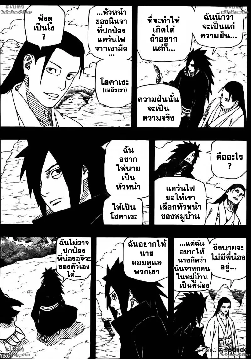 Naruto - หน้า 6