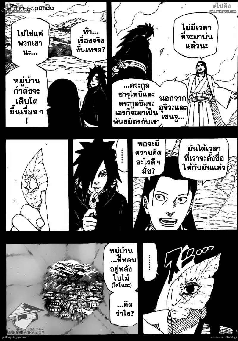 Naruto - หน้า 7