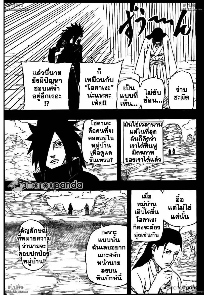 Naruto - หน้า 8