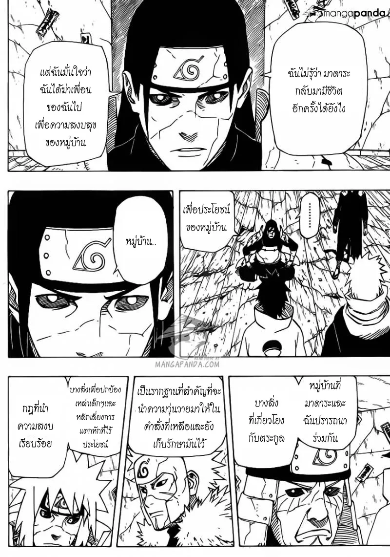 Naruto - หน้า 16