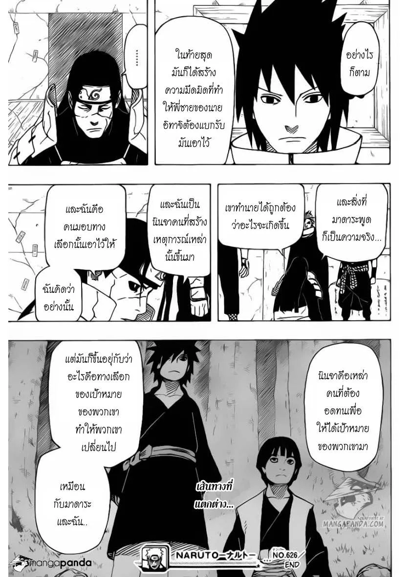 Naruto - หน้า 17