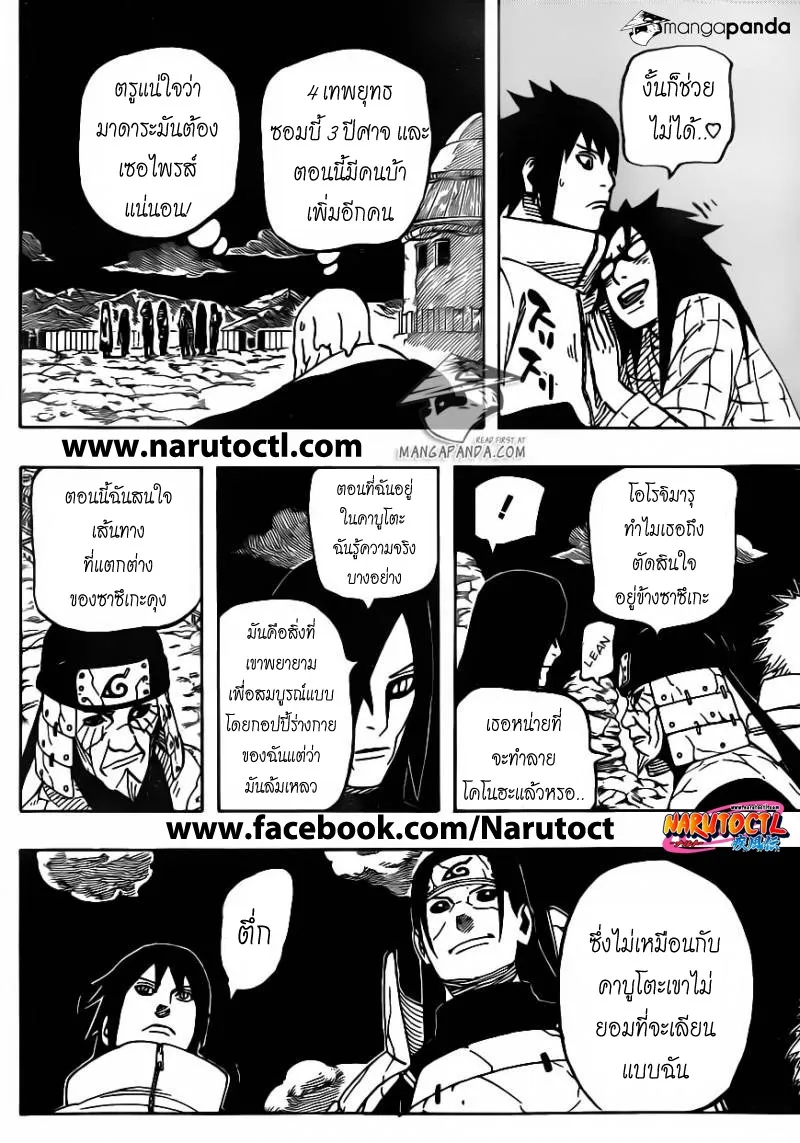 Naruto - หน้า 13