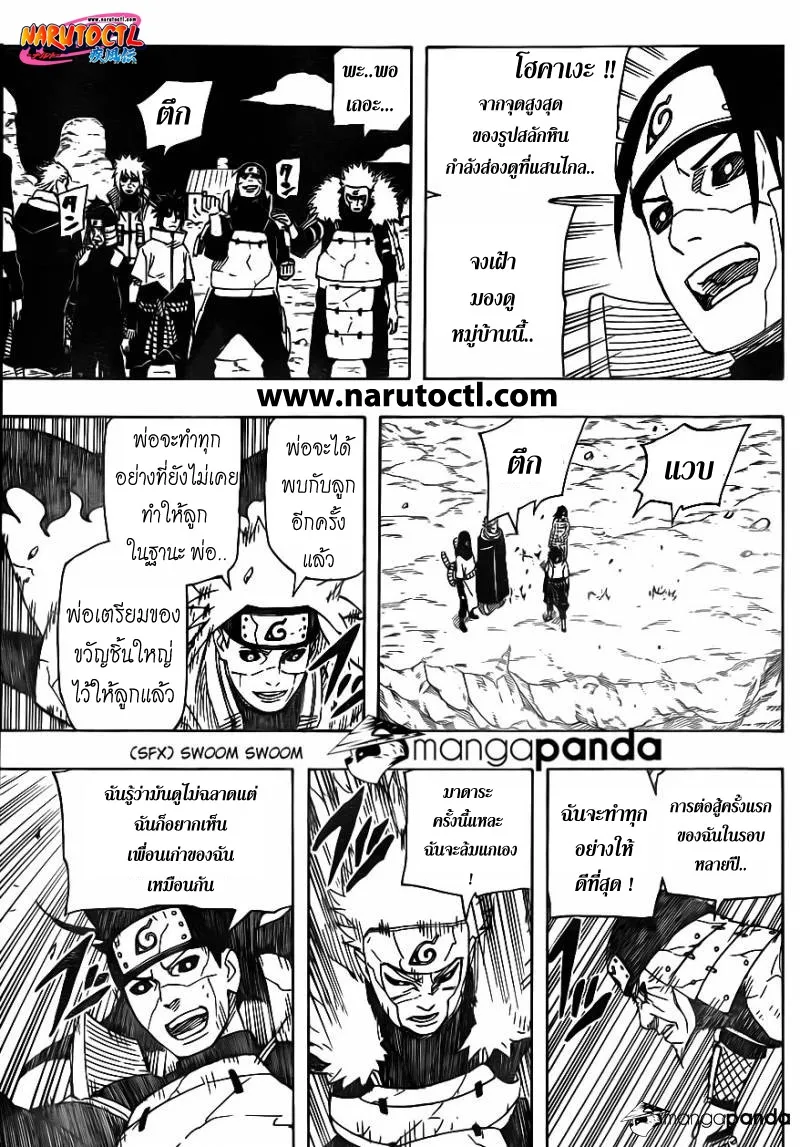 Naruto - หน้า 14