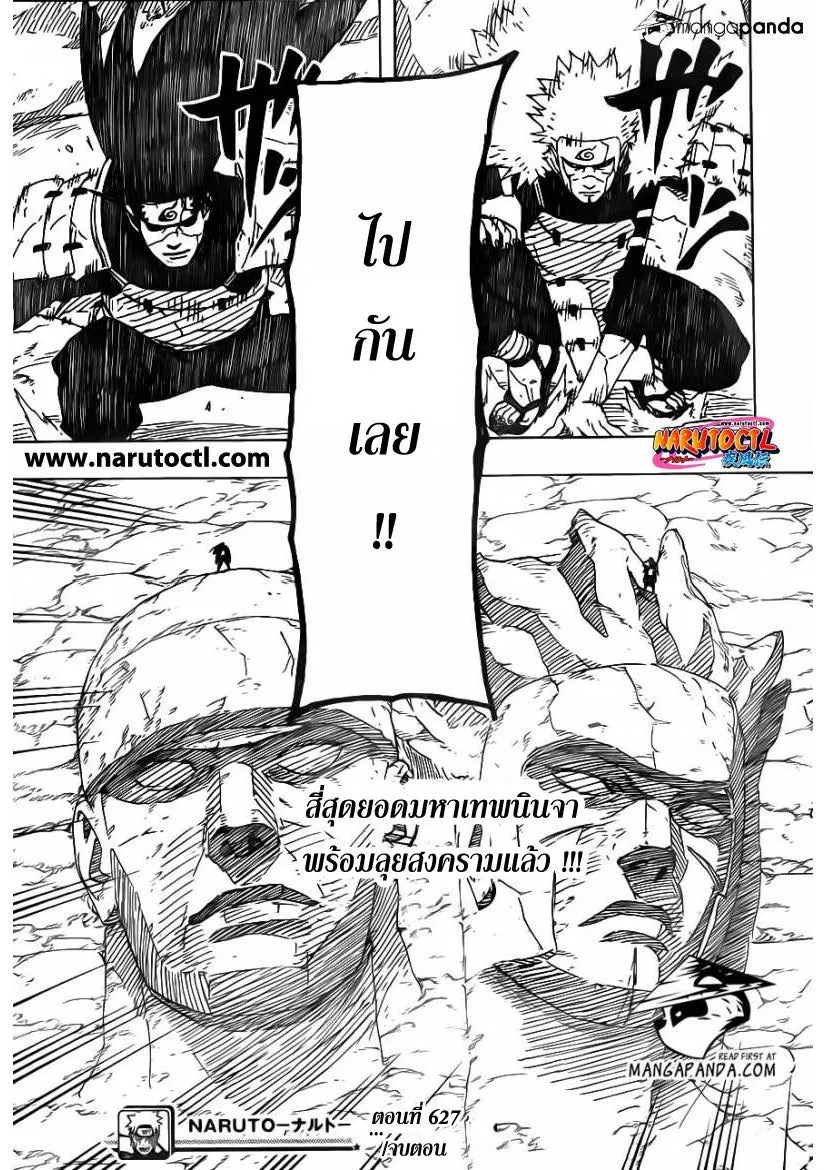 Naruto - หน้า 16