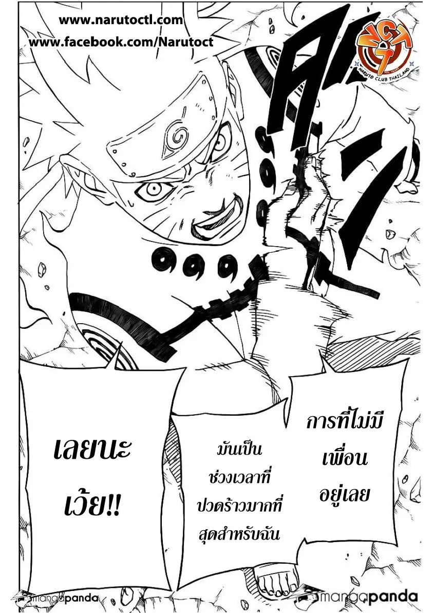 Naruto - หน้า 10