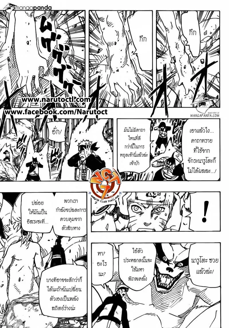 Naruto - หน้า 13