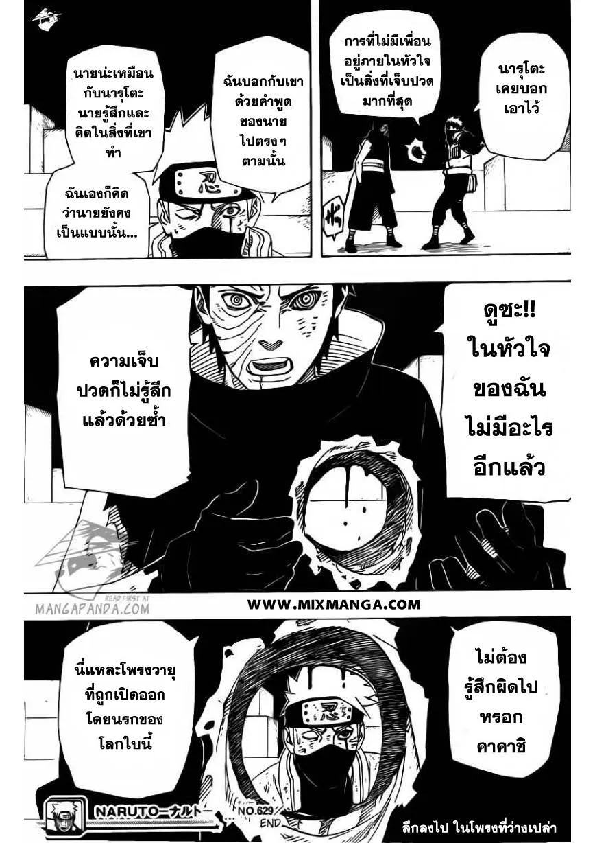 Naruto - หน้า 16