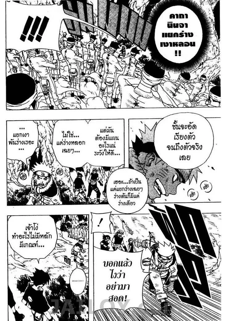 Naruto - หน้า 2