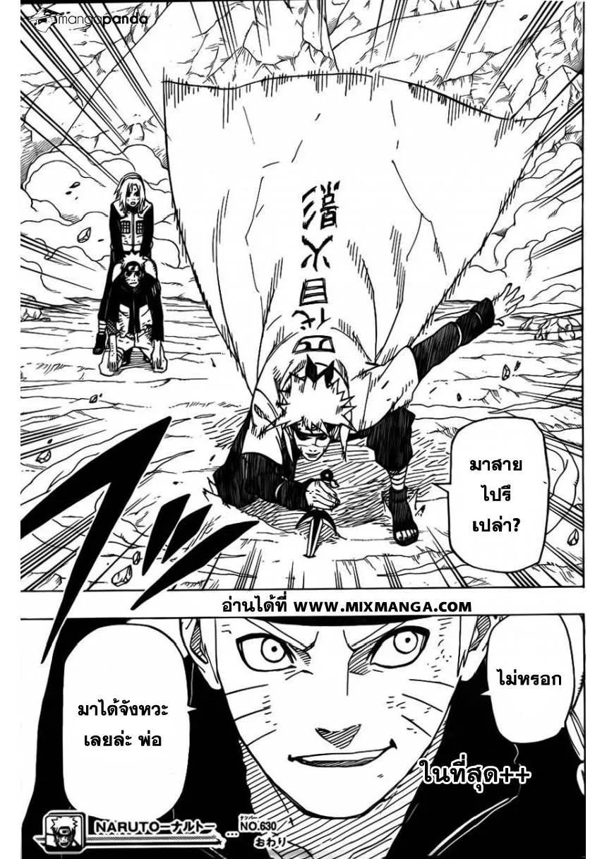 Naruto - หน้า 16