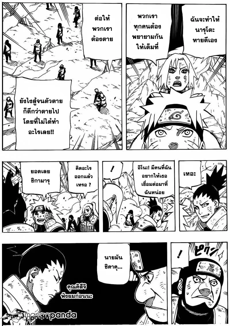 Naruto - หน้า 8