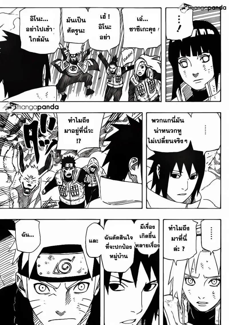 Naruto - หน้า 12