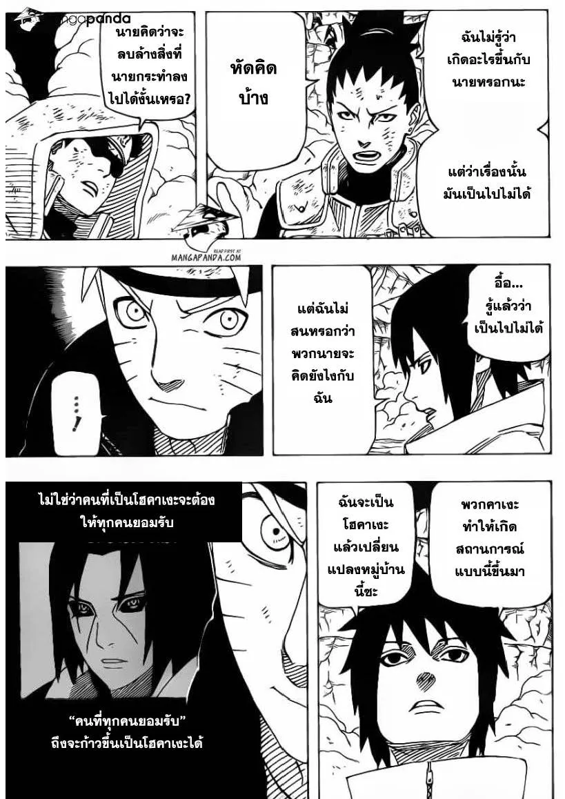 Naruto - หน้า 14