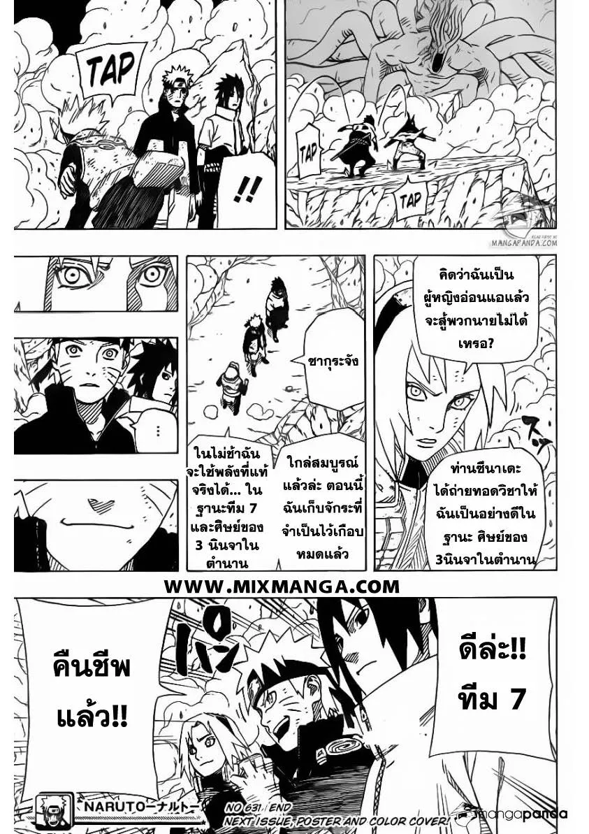 Naruto - หน้า 16