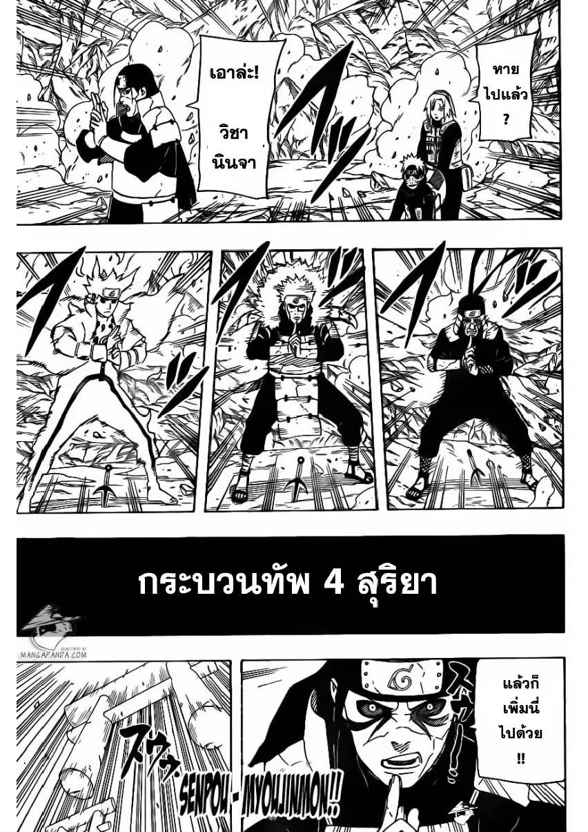 Naruto - หน้า 8