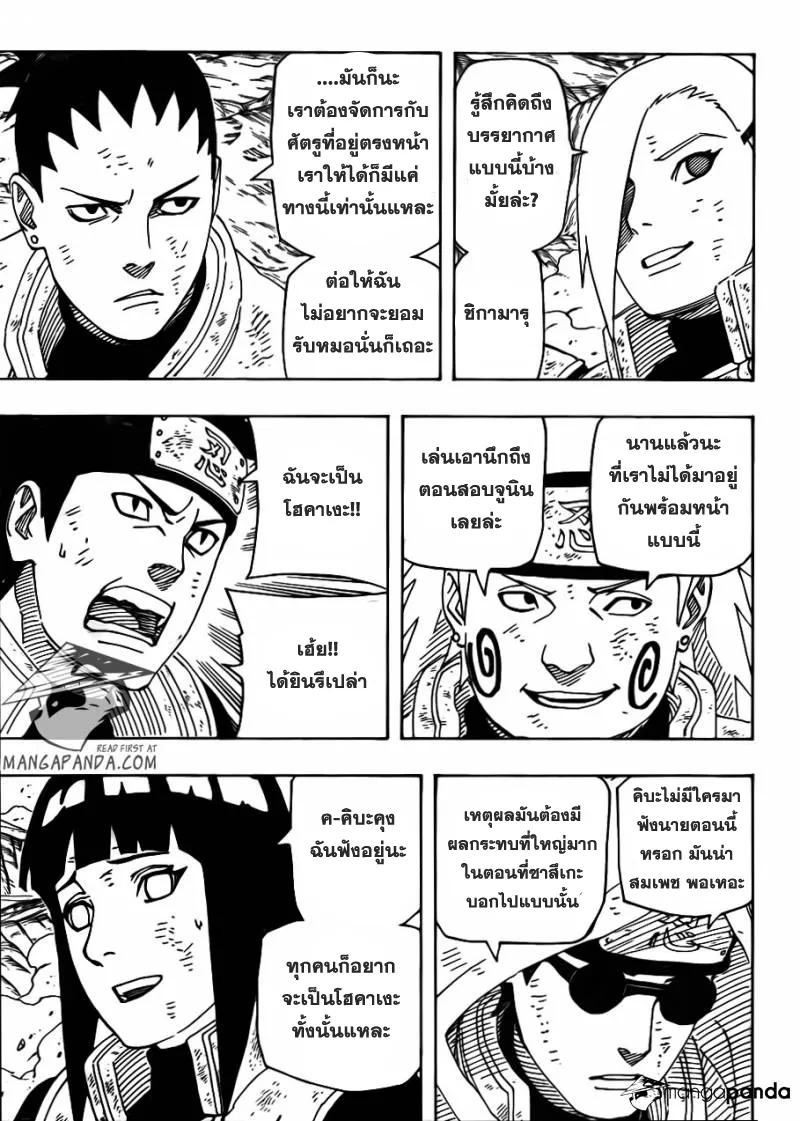 Naruto - หน้า 1