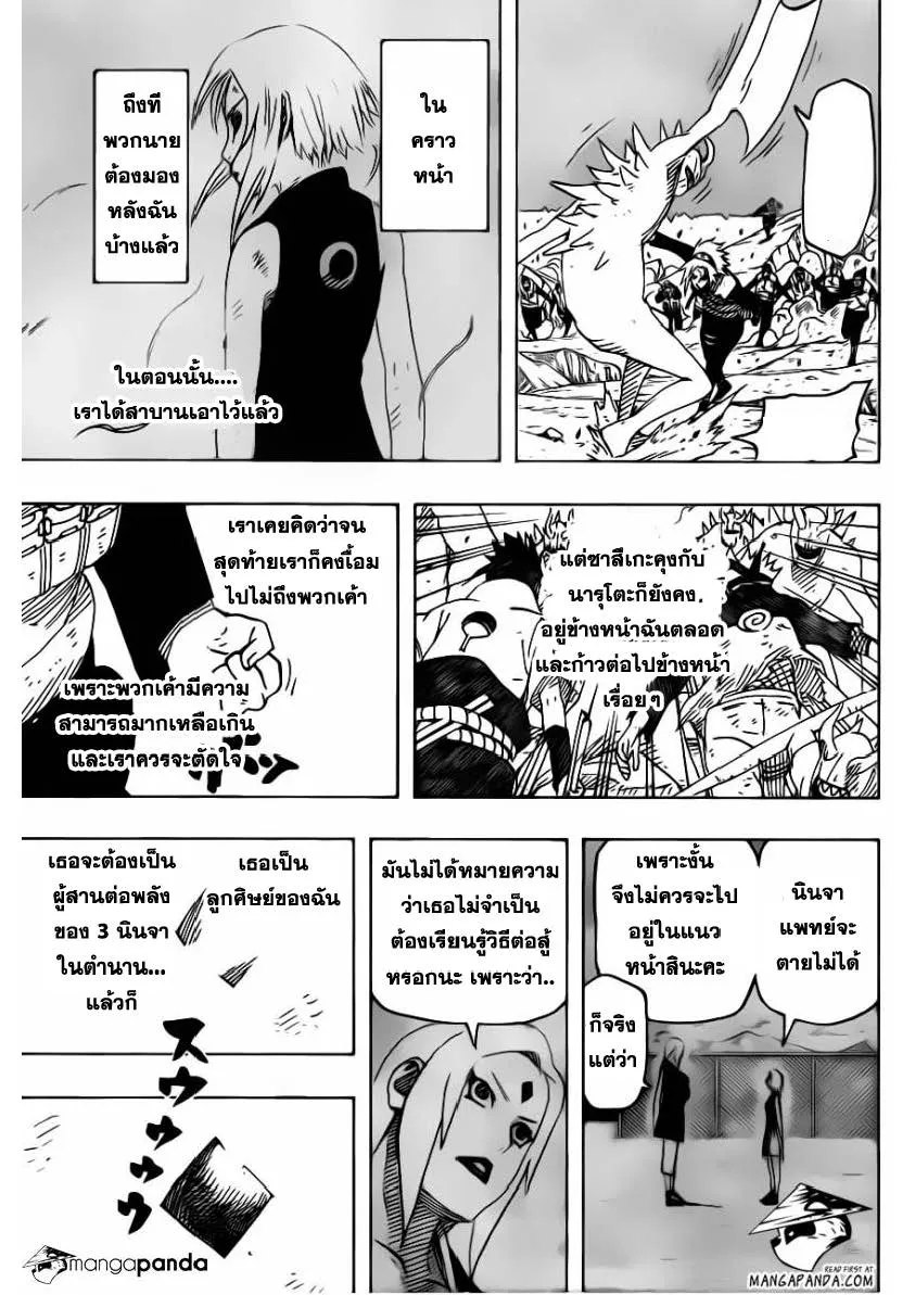 Naruto - หน้า 11