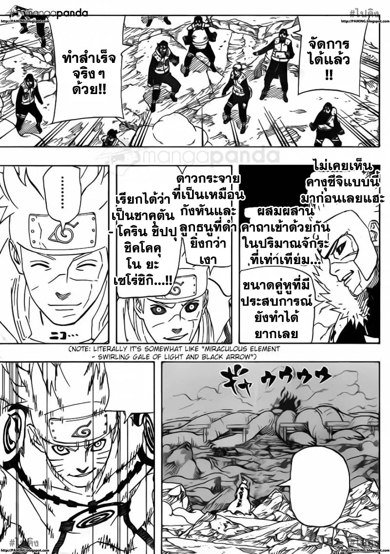 Naruto - หน้า 14